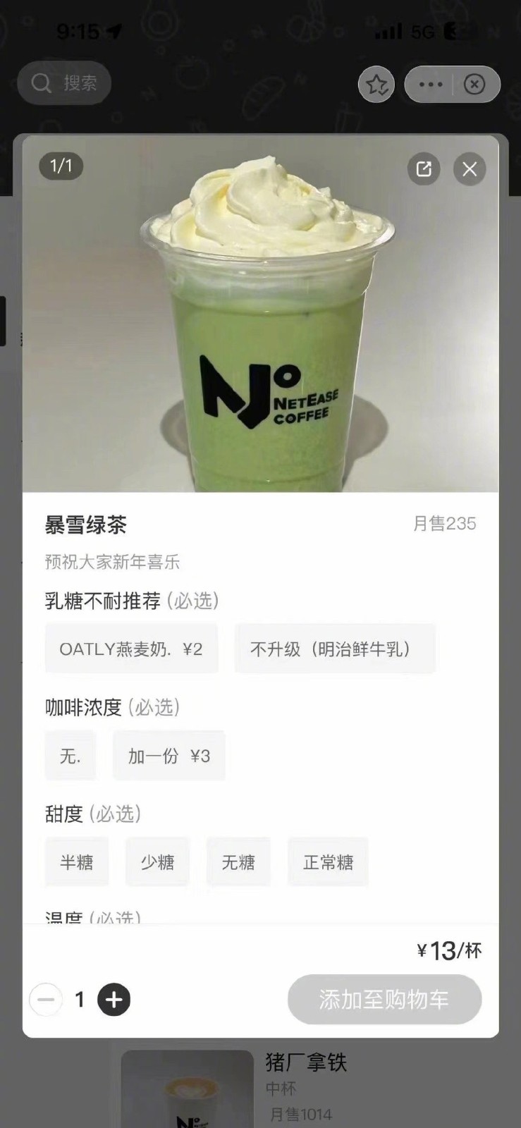 网传网易咖啡厅推出“暴雪绿茶”饮品 订单火爆已售罄