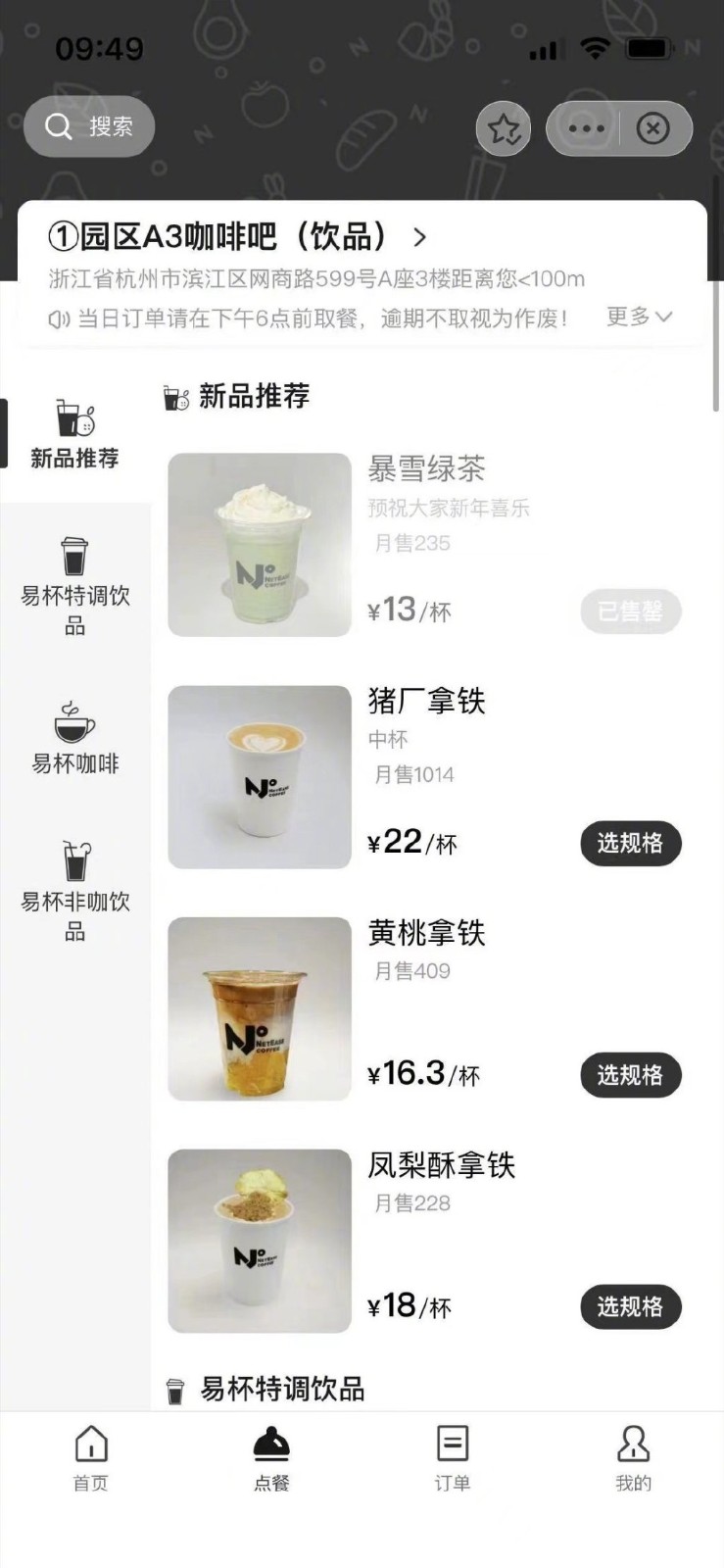 网传网易咖啡厅推出“暴雪绿茶”饮品 订单火爆已售罄