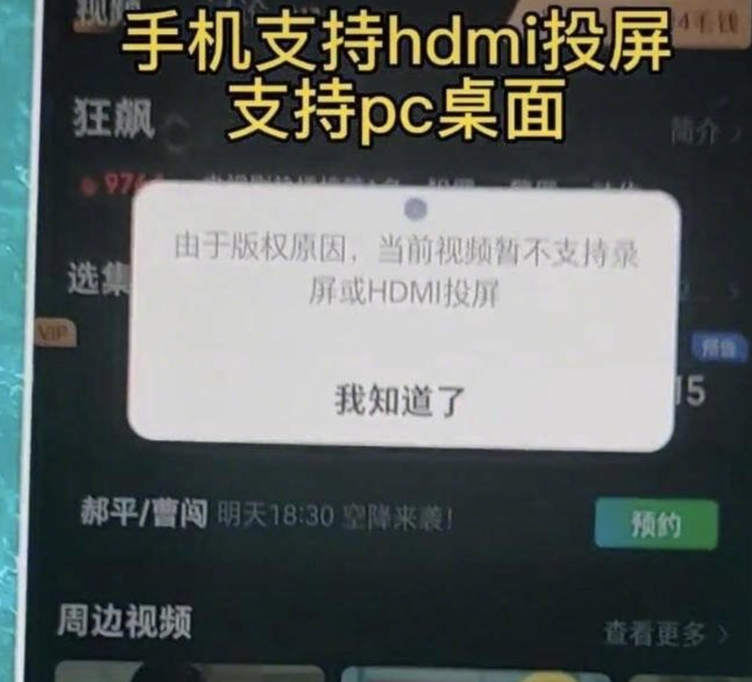 网友质疑爱奇艺HDMI国内外双标：海外版正常投屏