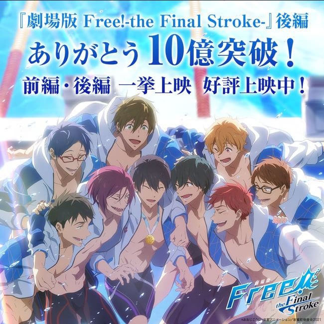 京都动画《Free!》剧场版后篇票房突破10亿日元