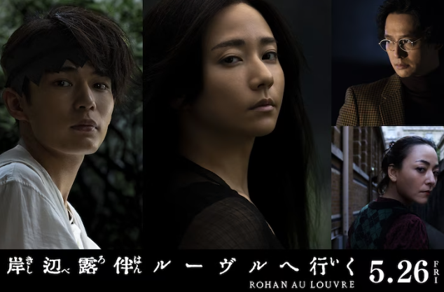 JOJO衍生 《岸边露伴一动不动》电影版新卡司 5月26日上映