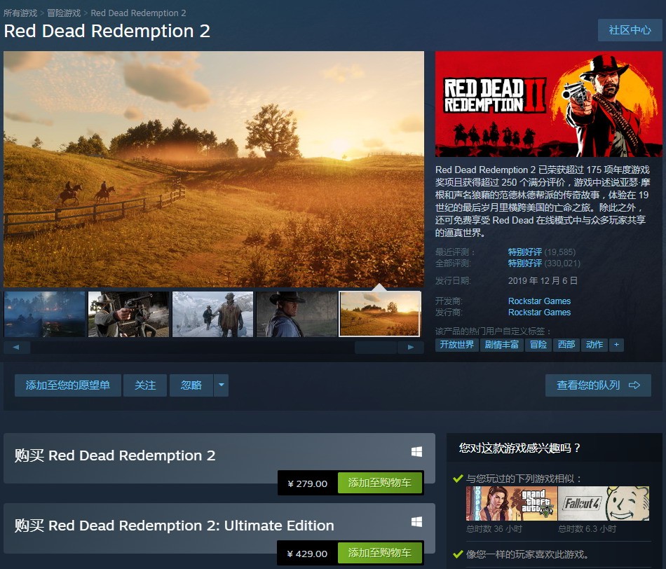 《荒野大镖客2》等游戏Steam国区价格上涨 谁还没买？