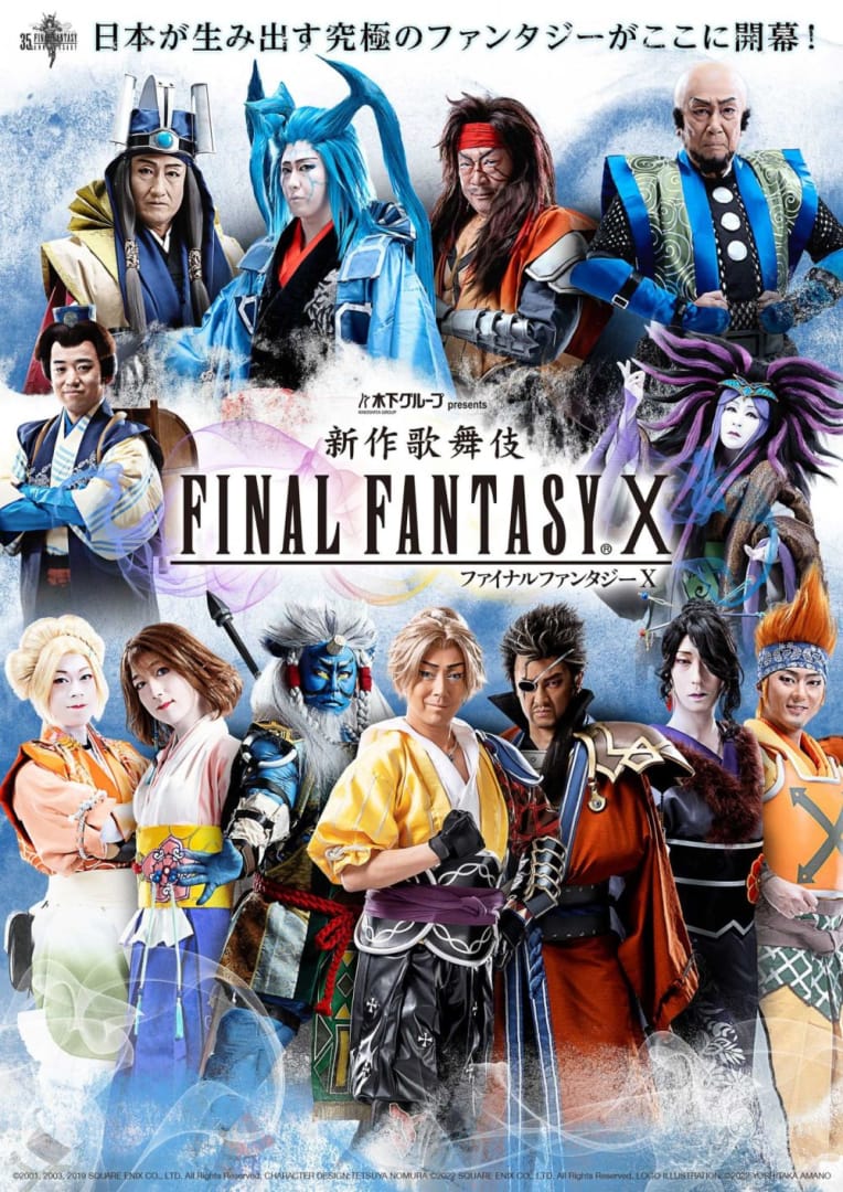 《最终幻想10》歌舞伎表演定妆海报公布