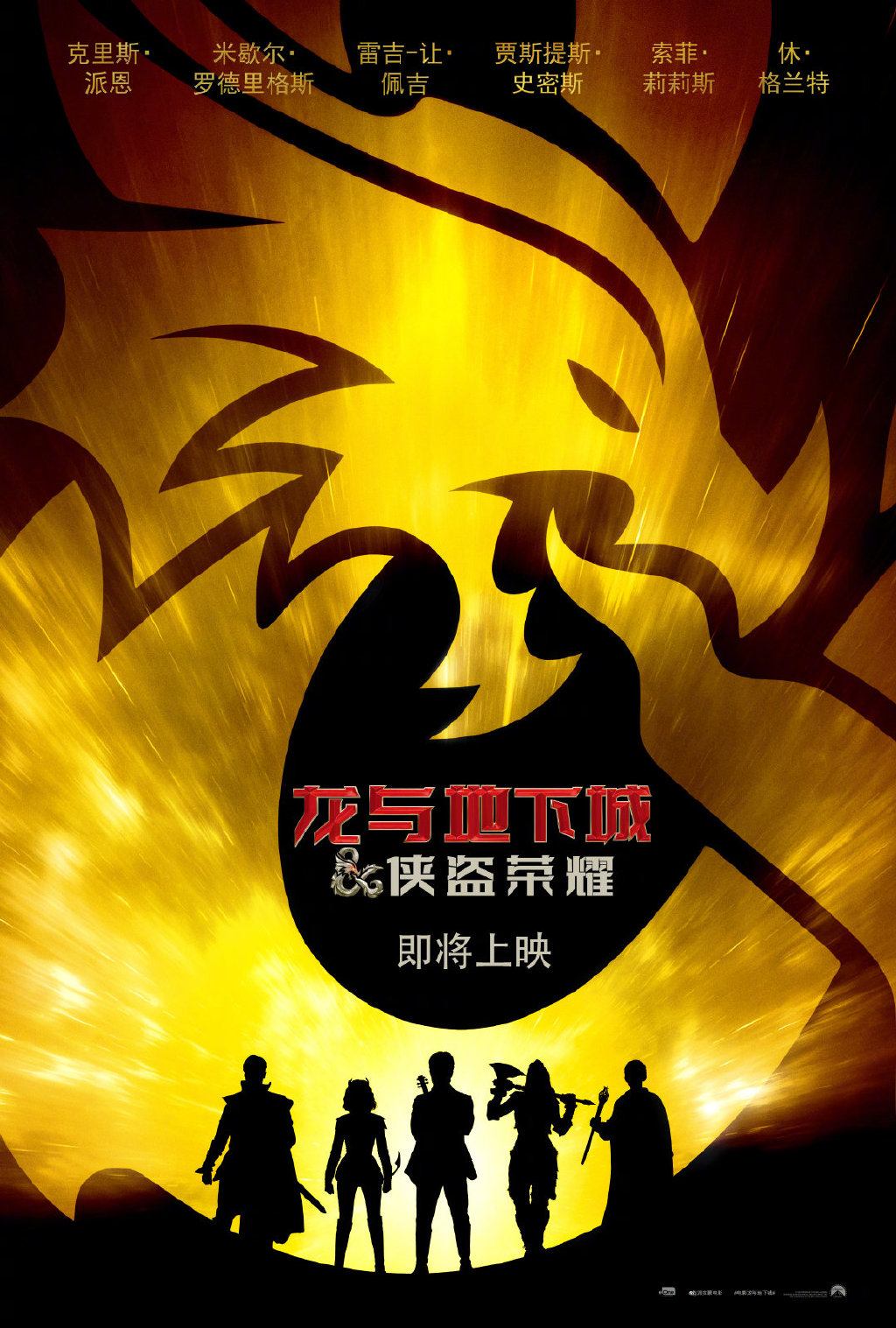 《龙与地下城：侠盗荣耀》宣布引进中国内地 档期待定
