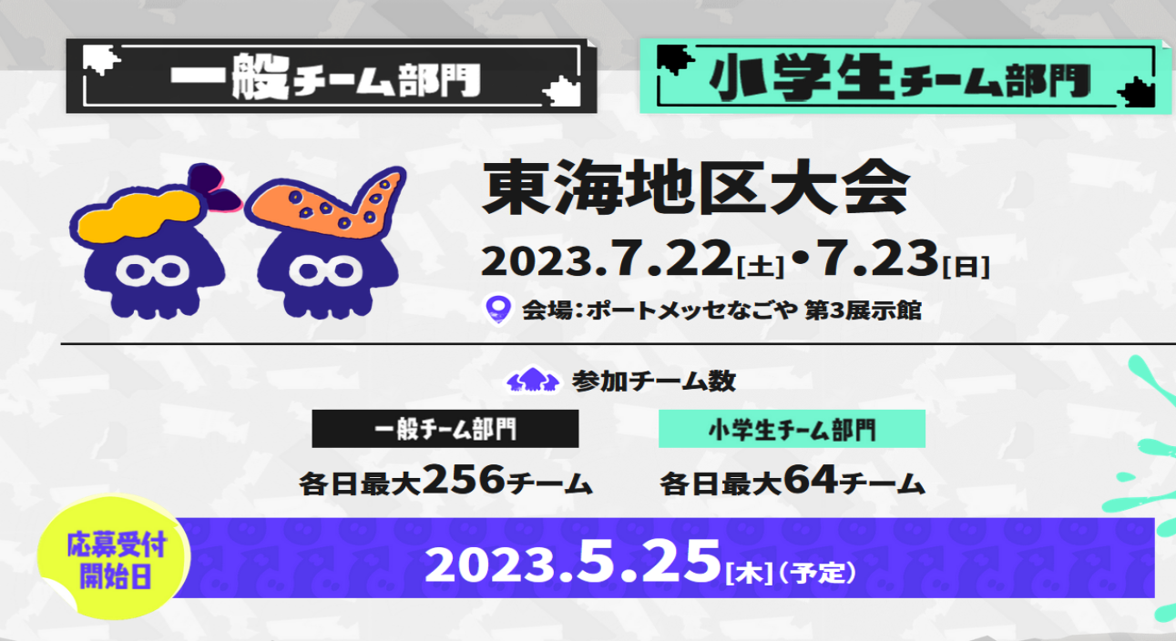 《斯普拉遁3》日本全国大会 将于4月开始举办
