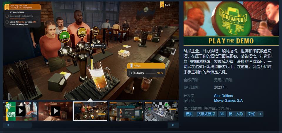 模拟经营游戏《酒馆模拟器》试玩Demo上线 年内发售