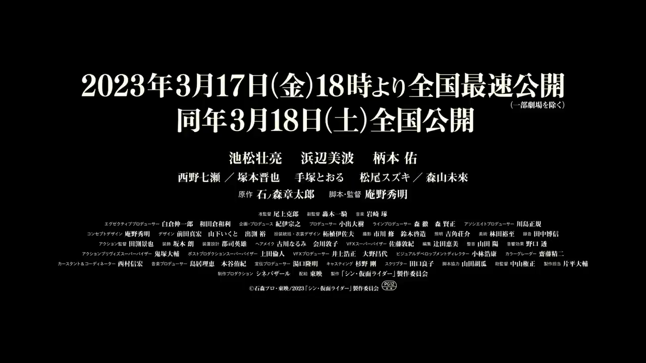庵野秀明执导《新·假面骑士》新预告 3月18日上映！