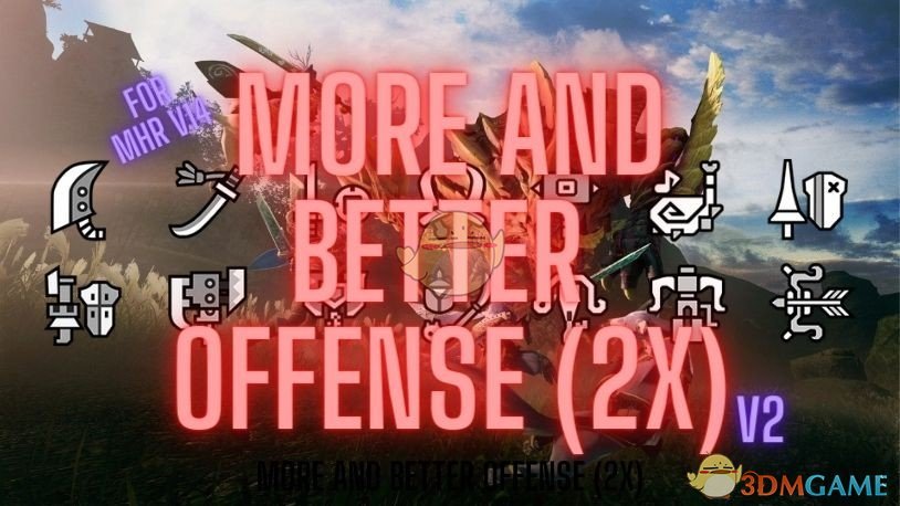 《怪物猎人：崛起》两倍武器伤害MOD下载