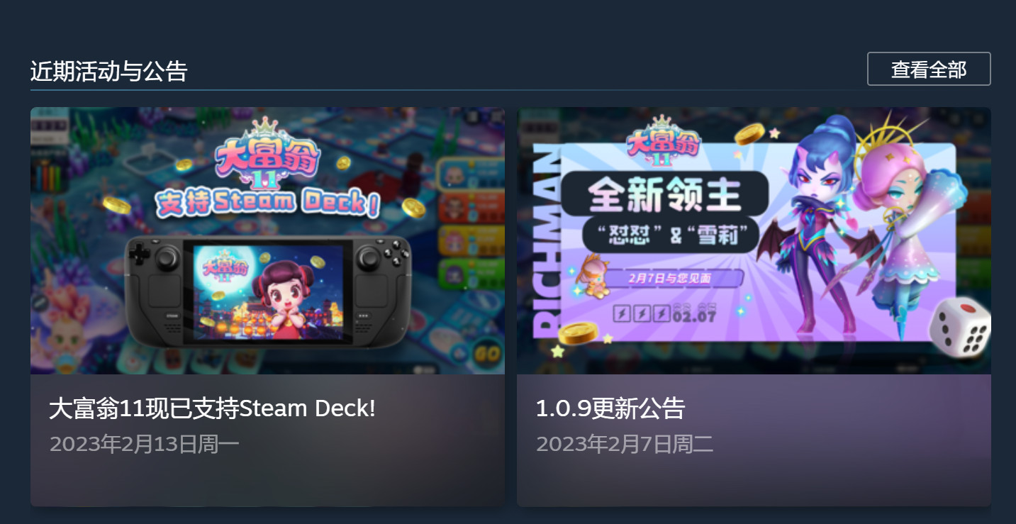 《大富翁11》现已完全支持Steam Deck