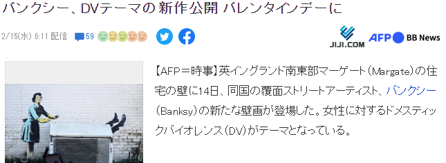 隐神艺术家班克西最新街头壁画公开 反对家庭暴力主题