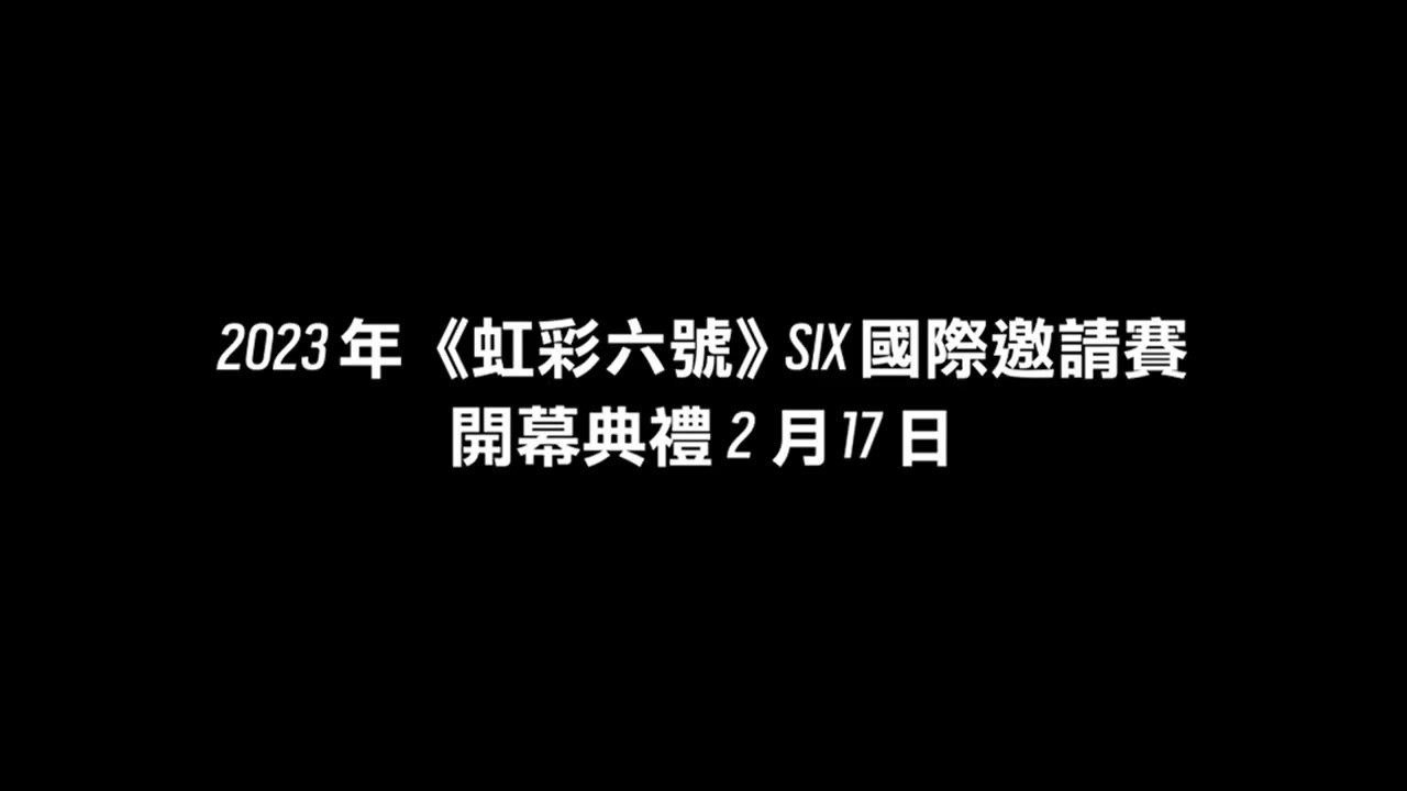 《彩虹六号：围攻》红锤小队宣传片 国际邀请赛17日开幕
