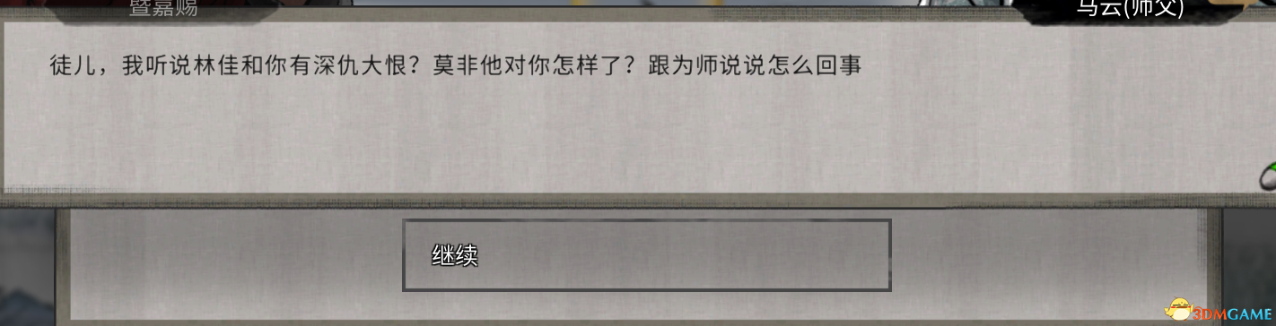 《鬼谷八荒》更真实的护短师父MOD