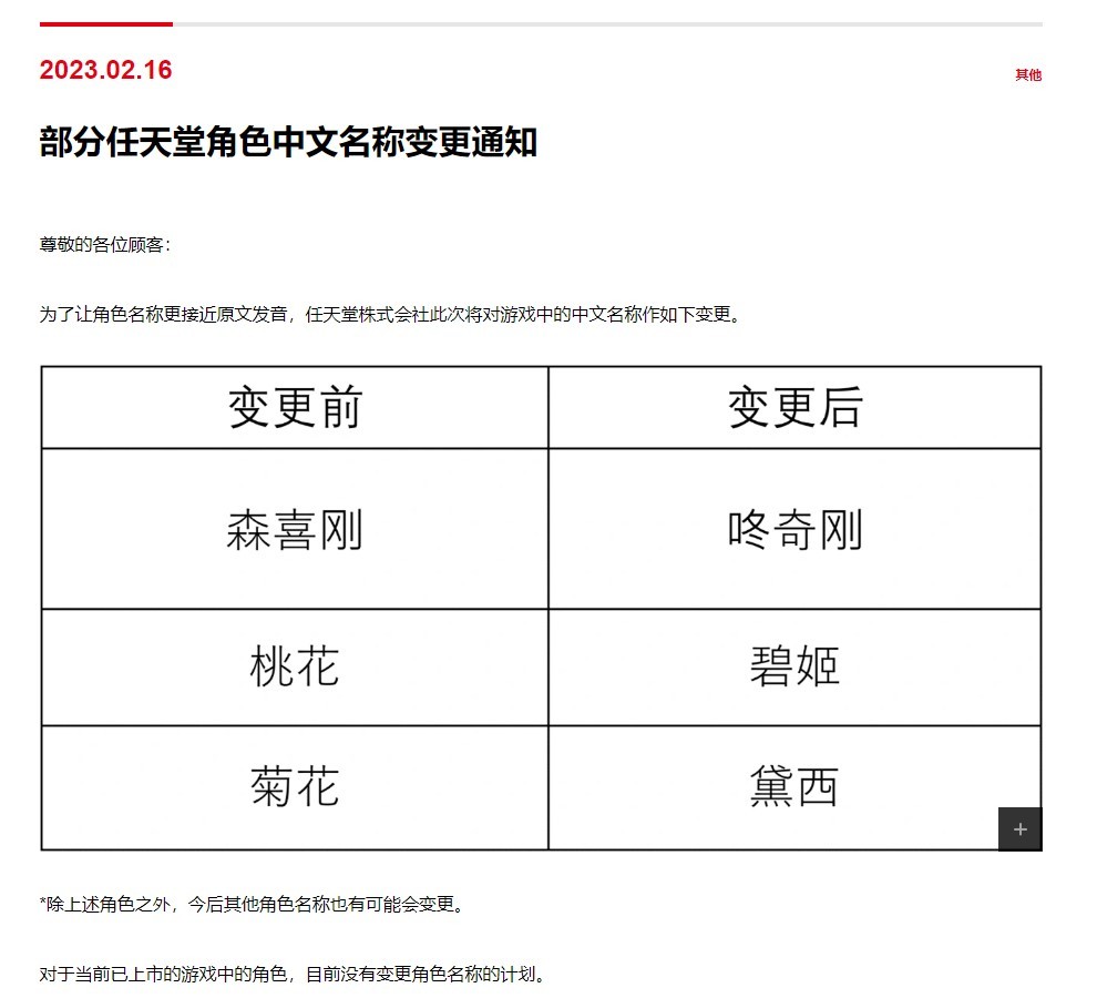 国行Switch宣布变更部分任天堂角色中文名称 更接近原文发音