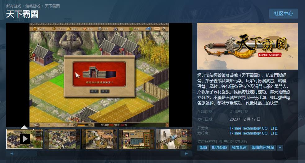 光谱资讯《天下霸图》正式登陆Steam 国区定价49元