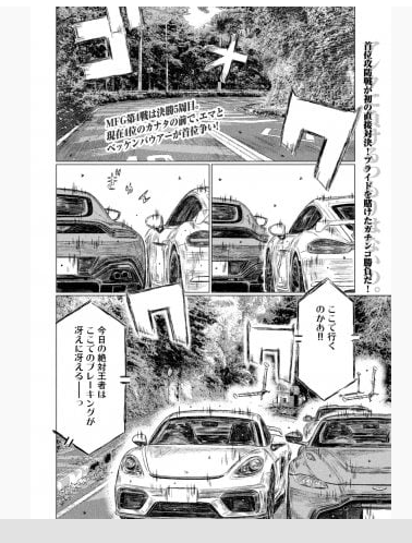 头文字D续作《MF GHOST》连载重开 作者身体不适休整3个月