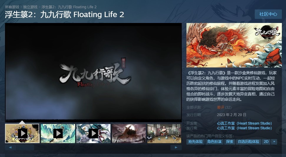 沙盒类修仙游戏《浮生箓2：九九行歌》Steam抢先体验发售 国区定价68元