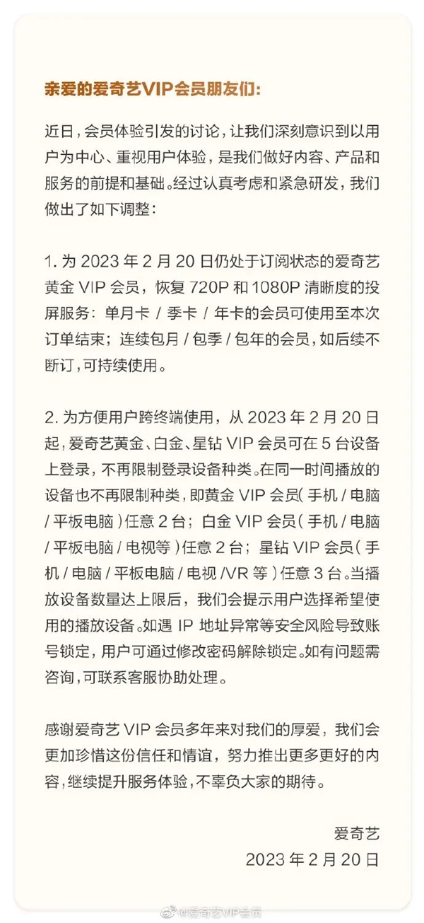 爱奇艺做出让步 调整投屏和登录规则！上海消保委发声