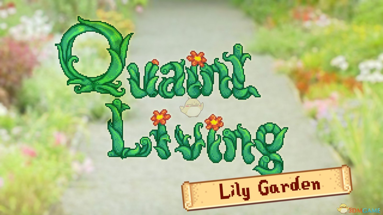 《星露谷物语》（QL）百合花园MOD下载