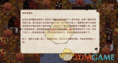 《星露谷物语》浪漫情书MOD下载