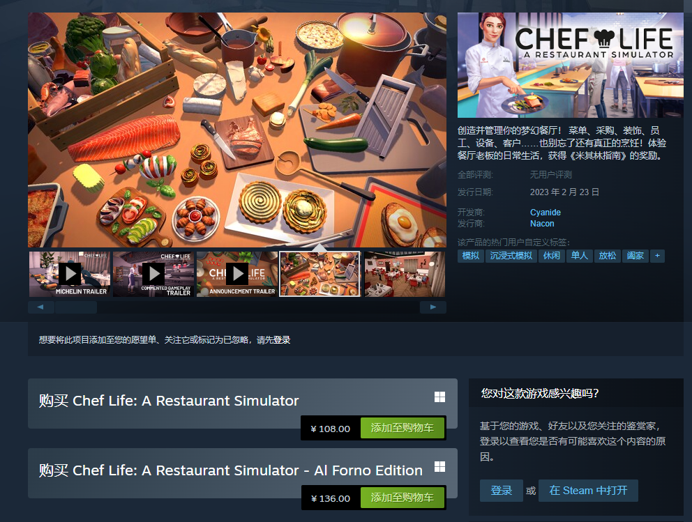 厨师模拟游戏《厨师生涯》发布新预告 今日发售