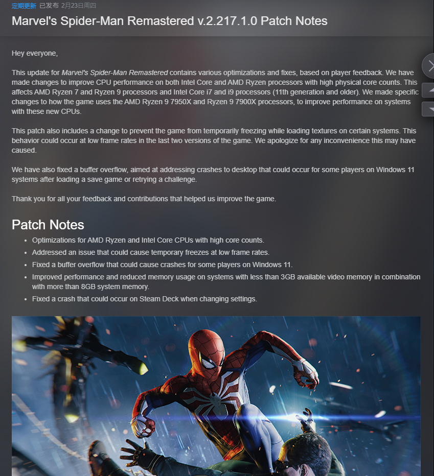 《漫威蜘蛛侠重制版》PC发布更新 优化高核CPU性能