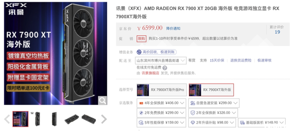 AMD RX 7900显卡售价突然蒸发 网友：打不过就降价