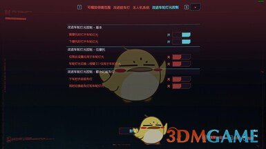 《赛博朋克2077》改进车轮灯光控制汉化MOD下载