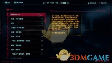 《赛博朋克2077》贿赂警察汉化MOD