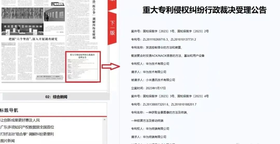 小米回应被华为起诉专利侵权：双方就专利许可在积极谈判