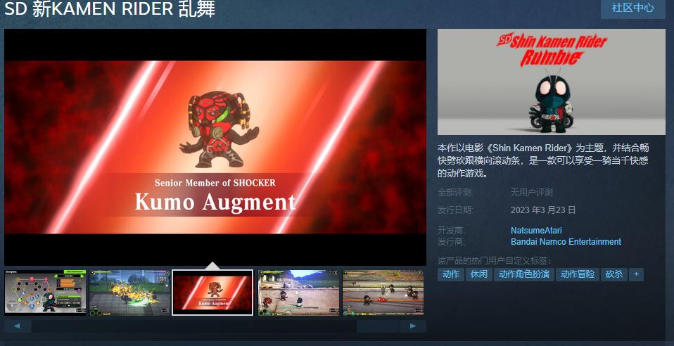 《SD新假面骑士 乱舞》Steam日区预购 售价3520日元