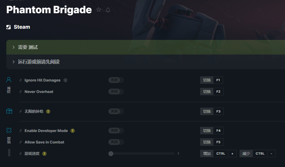 《幻影旅团》v2023.03.06六项修改器[ColonelRVH]