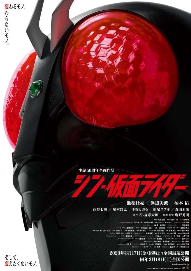 庵野秀明执导《新·假面骑士》制作完成 时长2小时3月18日上映