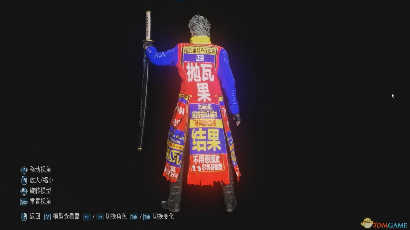 《鬼泣5》维吉尔椰树牌椰汁风格服装外观MOD