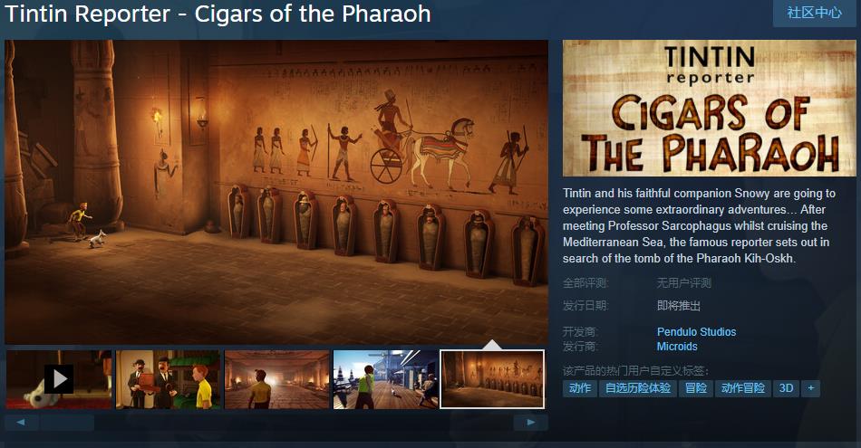 《丁丁历险记：法老的雪茄》Steam页面上线 不支持中文