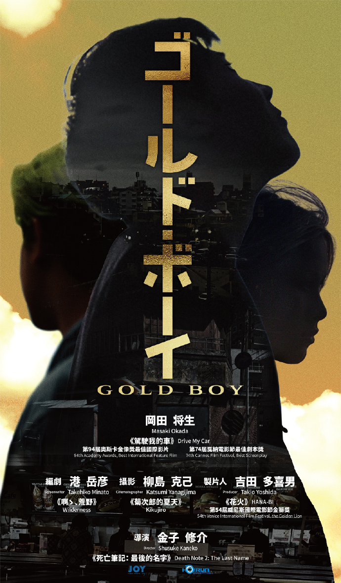 中日合拍 《隐秘的角落》将翻拍日剧《Gold Boy》