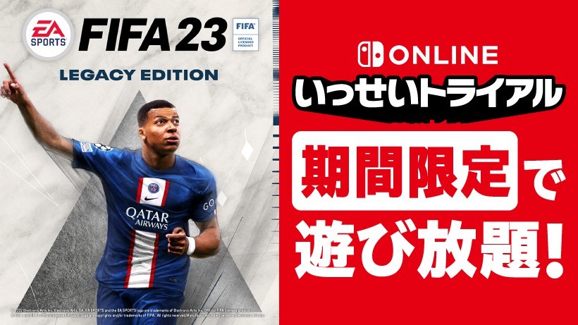 日服Switch会员新试玩：《FIFA 23传奇版》 3月20日开启