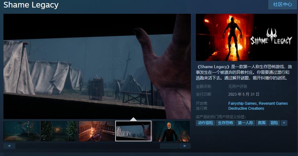 第一人称生存恐怖游戏《Shame Legacy》Steam页面上线  5月31日发售