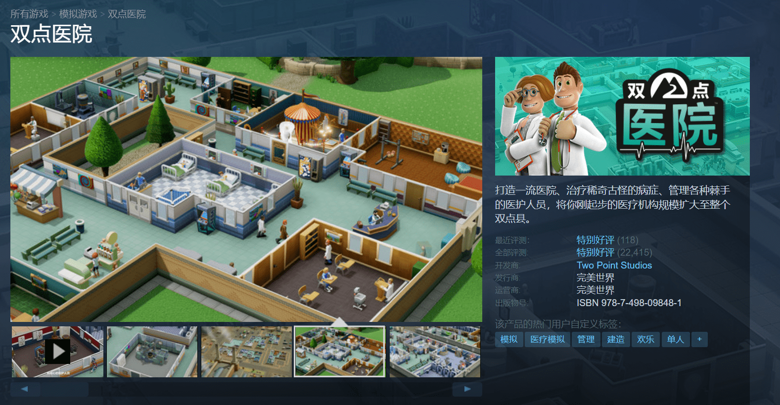 热门模拟经营游戏《双点医院》现已上线蒸汽平台！
