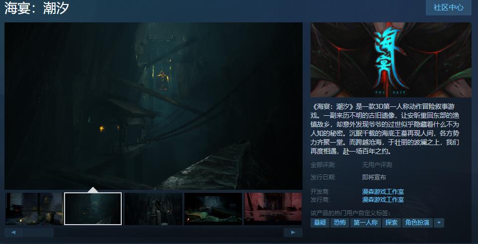 叙事游戏《海宴：潮汐》Steam页面上线 发售日期待定