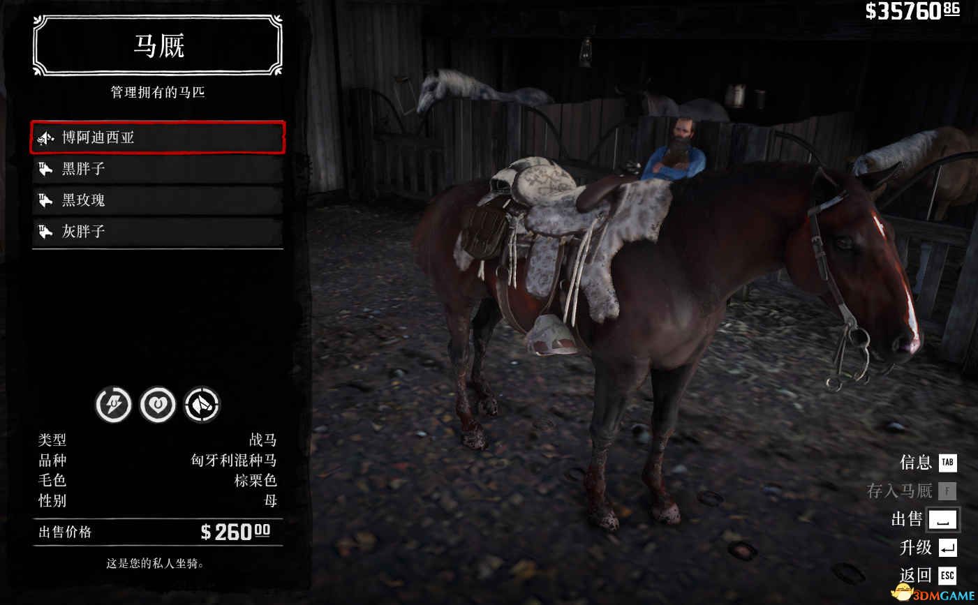 《荒野大镖客2》第二章亚瑟专属坐骑养老存档