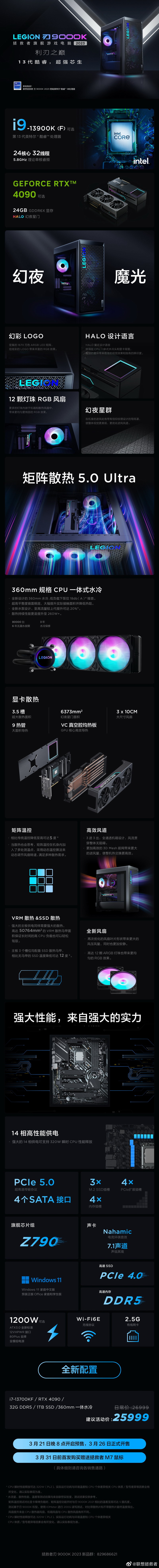 联想旗舰游戏电脑拯救者刃9000K升级：i7就要2.6万元