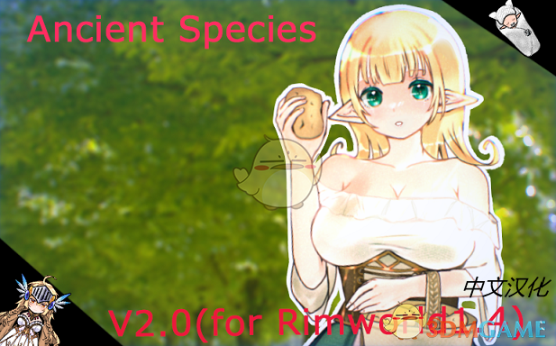 《边缘世界》远古种族汉化版v1.4MOD