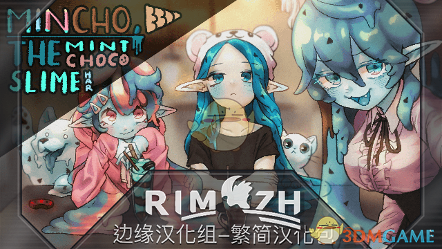 《边缘世界》薄荷巧克力史莱姆娘HAR汉化版v1.4MOD