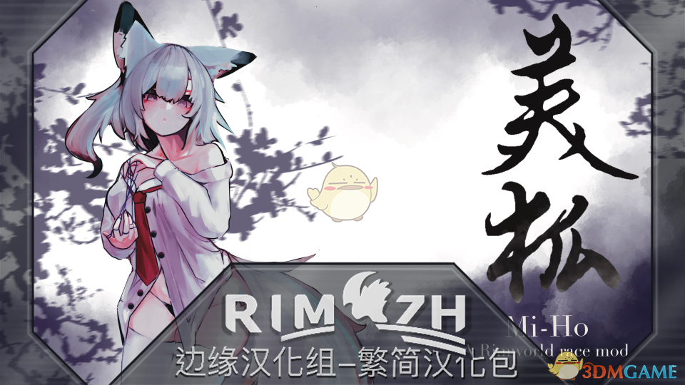 《边缘世界》可爱美狐族汉化v1.4MOD