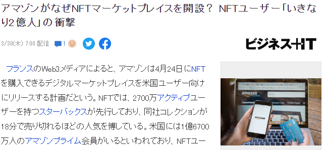 传亚马逊4月开设NFT商店 近2亿会员加入NFT市场