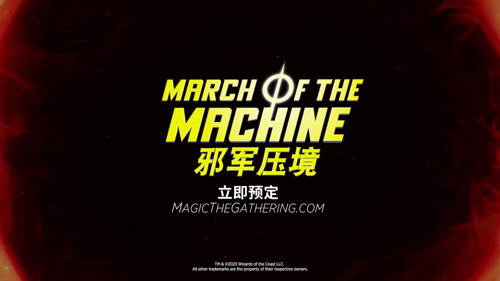 万智牌《邪军压境》官方宣传片 4月21日正式上线