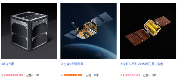 罗永浩将在淘宝直播间售卖民用卫星：最低200万起步