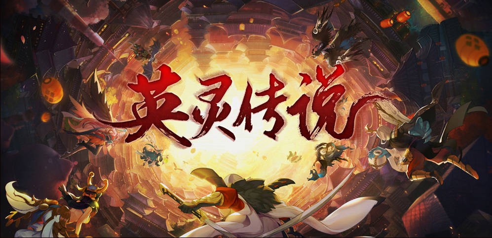 《英灵传说》V4.3.2正式版[war3地图]