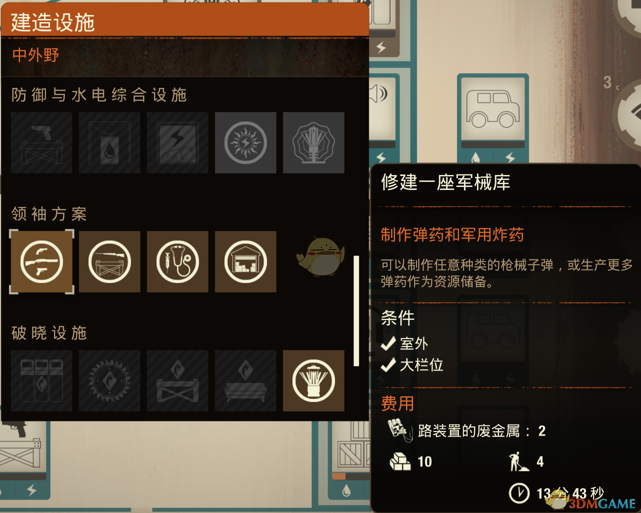 《腐烂国度2》建筑取消领袖要求MOD