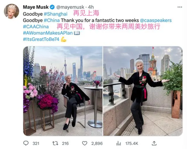 马斯克74岁超模妈妈结束中国行：在中国玩得很开心
